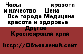 Часы Anne Klein - красота и качество! › Цена ­ 2 990 - Все города Медицина, красота и здоровье » Другое   . Красноярский край